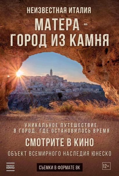 Матера – город из камня (2020) Матера – город из камня (2020)