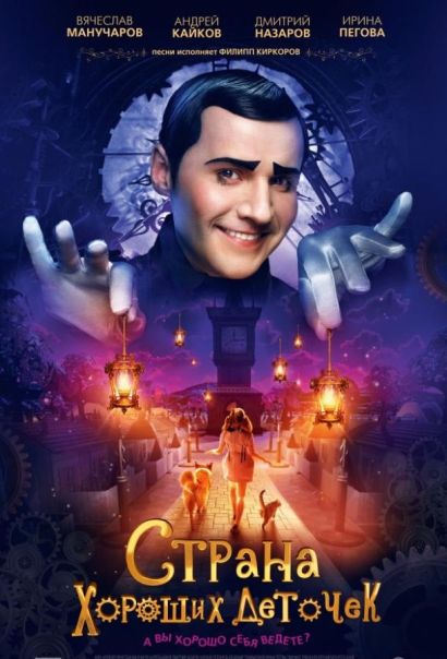 Страна хороших деточек (2013) Страна хороших деточек (2013)