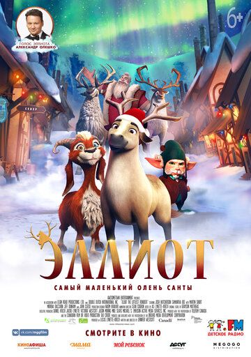 Эллиот (2018) Эллиот (2018)