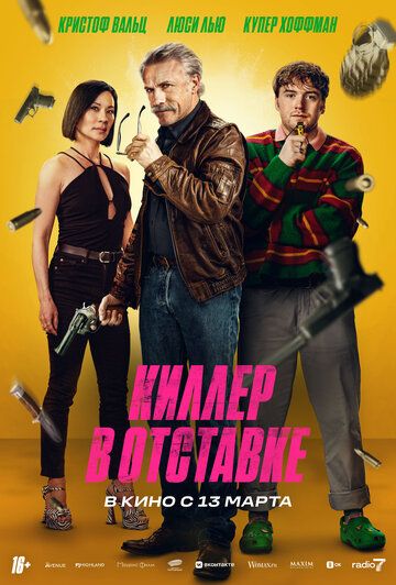 Киллер в отставке (2025) Киллер в отставке (2025)
