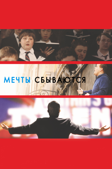 Мечты сбываются! (2013) Мечты сбываются! (2013)