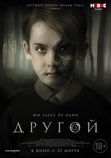 Другой (2019) Другой (2019)