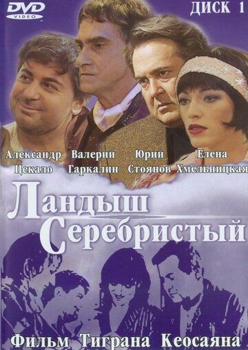 Ландыш серебристый (2000) Ландыш серебристый (2000)