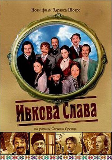 Ивкова слава (2005) Ивкова слава (2005)