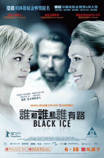 Чёрный лед (2007) Чёрный лед (2007)