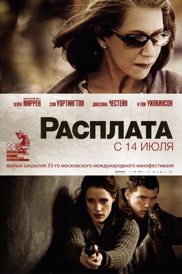 Расплата (2011) Расплата (2011)