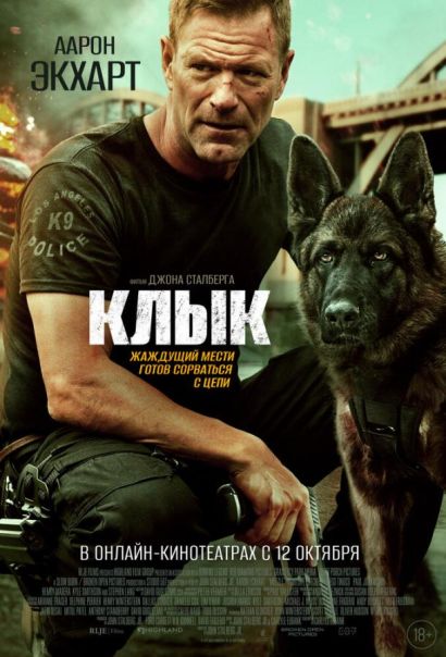 Клык (2023) Клык (2023)