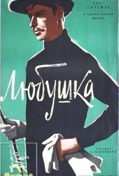 Любушка (1961) Любушка (1961)