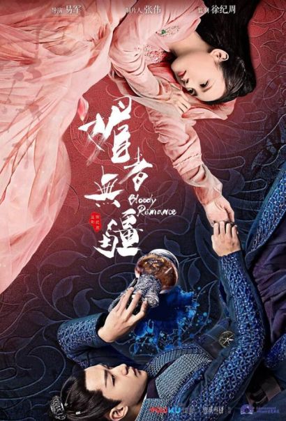 Кровавый роман (2018) Кровавый роман (2018)