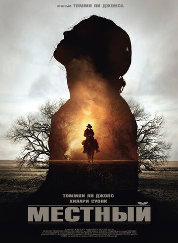 Местный (2014) Местный (2014)
