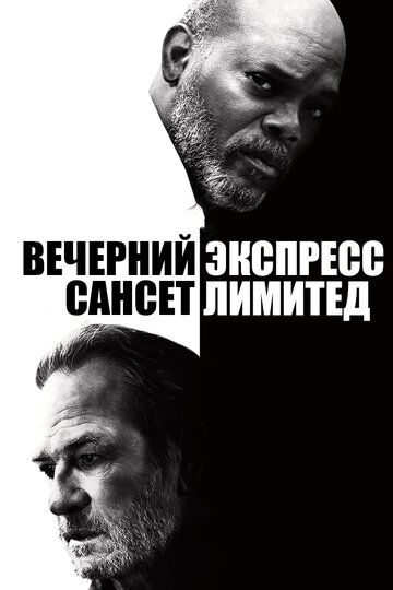 Вечерний экспресс «Сансет Лимитед» (2011) Вечерний экспресс «Сансет Лимитед» (2011)