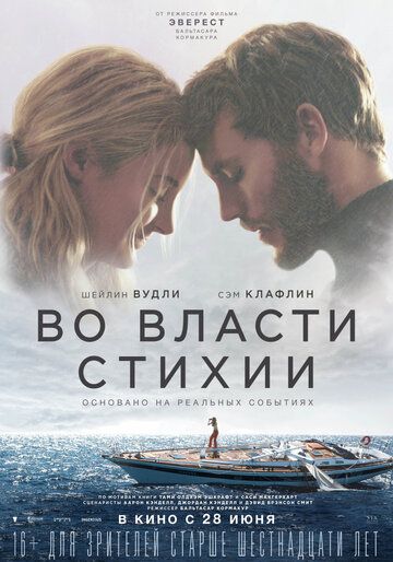 Во власти стихии (2018) Во власти стихии (2018)