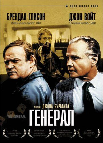 Генерал (1998) Генерал (1998)