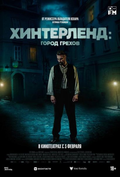 Хинтерленд: город грехов (2022) Хинтерленд: город грехов (2022)