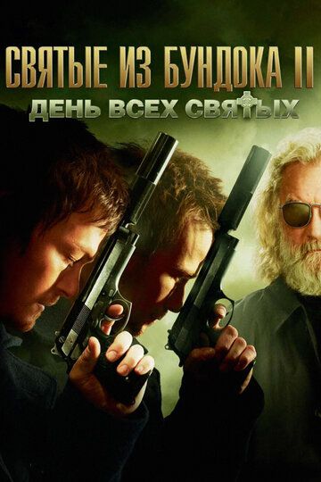 Святые из Бундока 2: День всех святых (2009) Святые из Бундока 2: День всех святых (2009)
