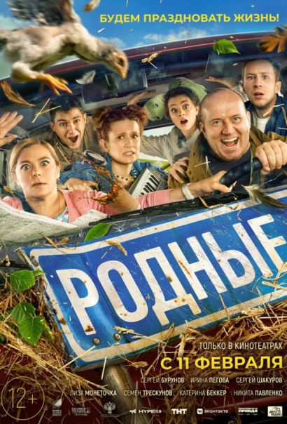 Родные (2021) Родные (2021)