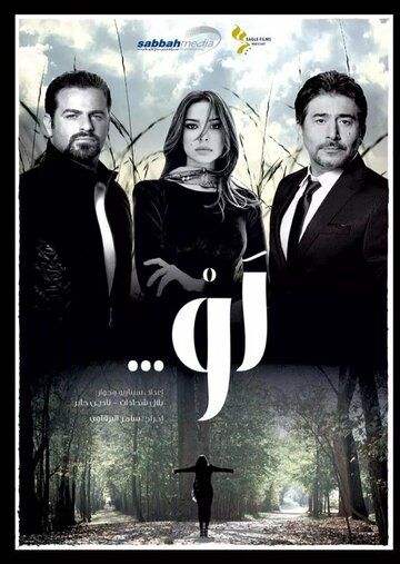 Что если? (2014) Что если? (2014)