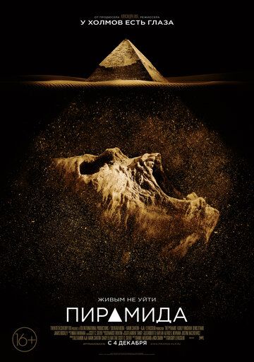 Пирамида (2014) Пирамида (2014)