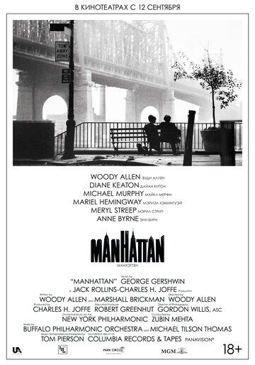 Манхэттен (2019) Манхэттен (2019)
