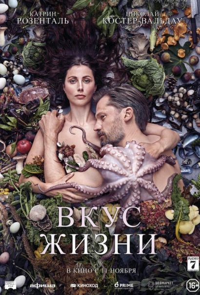 Вкус жизни (2021) Вкус жизни (2021)