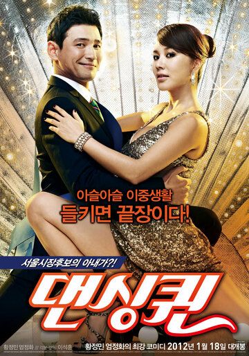 Королева танца (2012) Королева танца (2012)