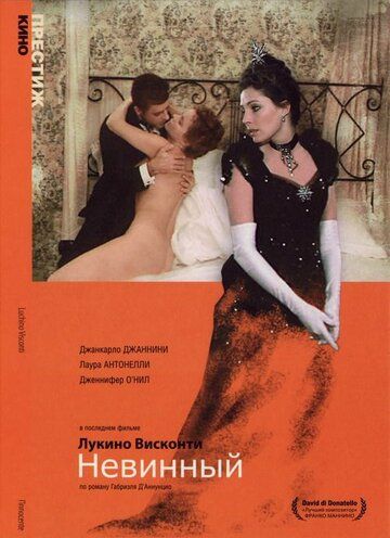 Невинный (1976) Невинный (1976)