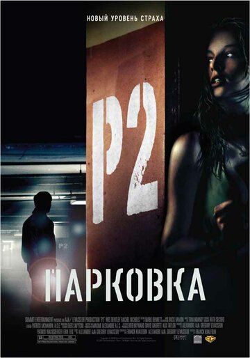 Парковка (2007) Парковка (2007)