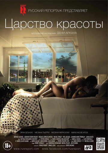 Царство красоты (2015) Царство красоты (2015)