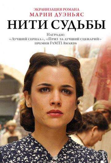 Нити судьбы (2013) Нити судьбы (2013)