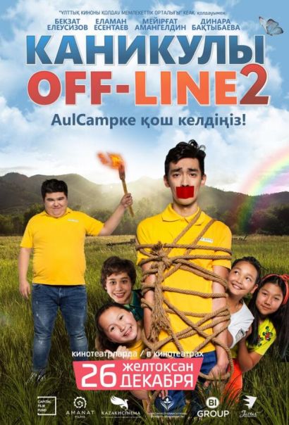 Каникулы off-line 2 (2019) Каникулы off-line 2 (2019)