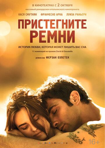 Пристегните ремни (2014) Пристегните ремни (2014)