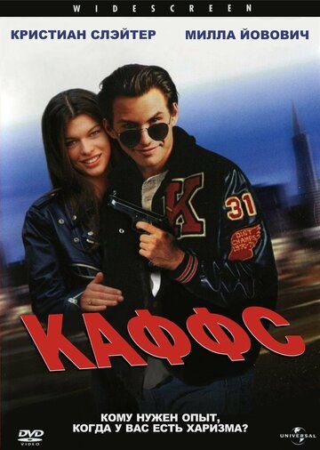 Каффс (1995) Каффс (1995)
