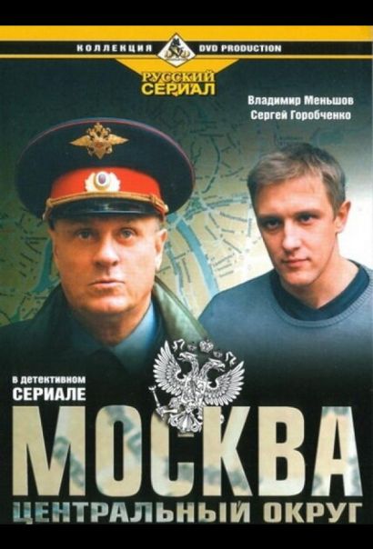 Москва. Центральный округ (2003) Москва. Центральный округ (2003)
