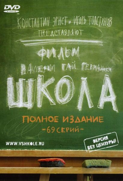 Школа (2010) Школа (2010)