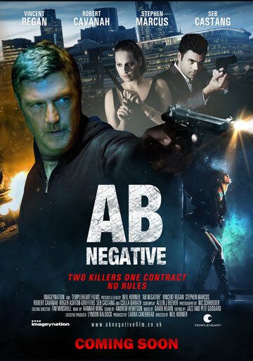 АВ отрицательная (2014) АВ отрицательная (2014)