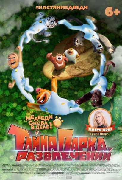 Тайна парка развлечений (2021) Тайна парка развлечений (2021)