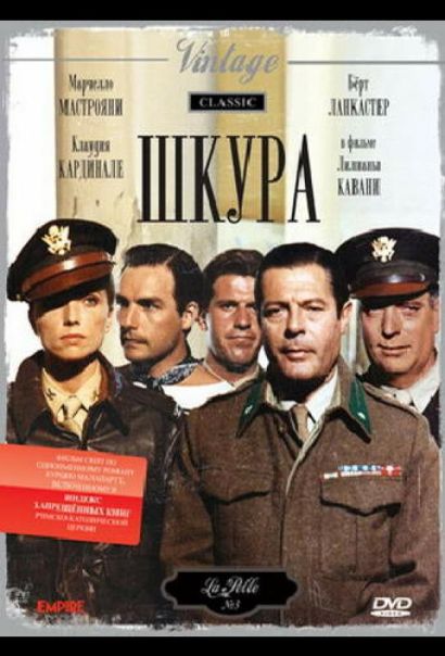 Шкура (1981) Шкура (1981)