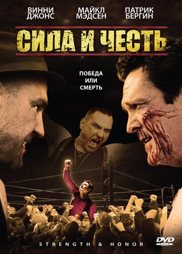 Сила и честь (2009) Сила и честь (2009)