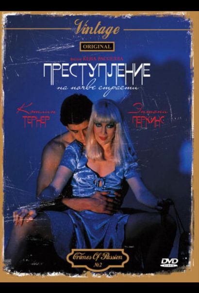 Преступление на почве страсти (1984) Преступление на почве страсти (1984)