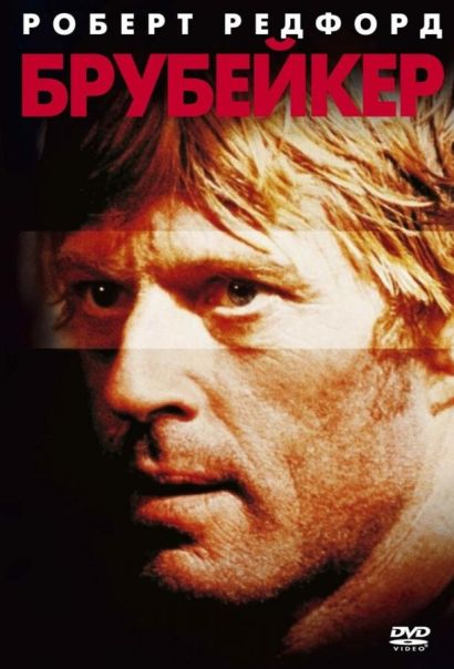 Брубейкер (1980) Брубейкер (1980)