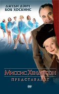 Миссис Хендерсон представляет (2006) Миссис Хендерсон представляет (2006)