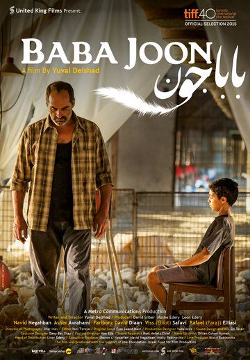 Баба Джун (2015) Баба Джун (2015)