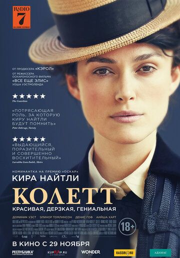 Колетт (2018) Колетт (2018)