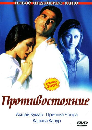 Противостояние (2004) Противостояние (2004)