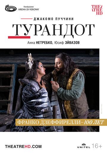 Арена ди Верона: Турандот (2024) Арена ди Верона: Турандот (2024)