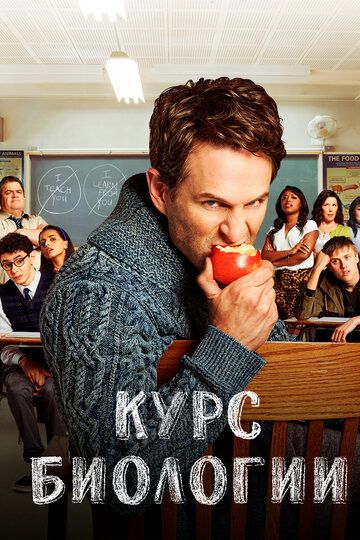 Курс биологии (2018) Курс биологии (2018)