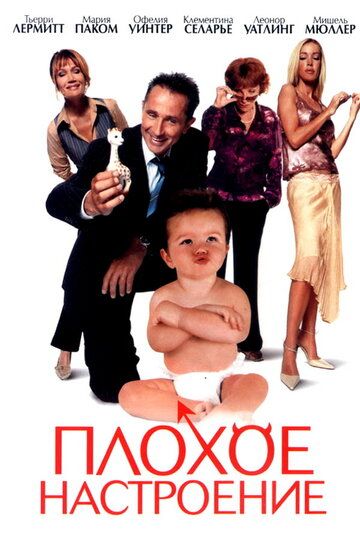 Плохое настроение (2004) Плохое настроение (2004)