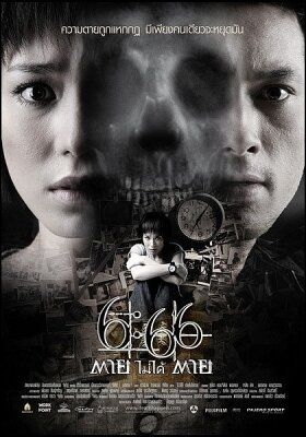 Смерть случится в 6:66 (2009) Смерть случится в 6:66 (2009)