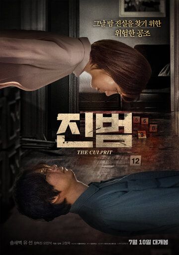Настоящий преступник (2019) Настоящий преступник (2019)