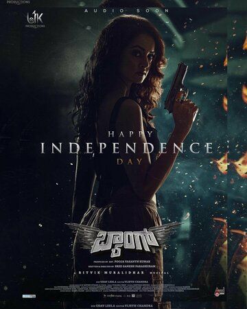 Бабах (2023) Бабах (2023)